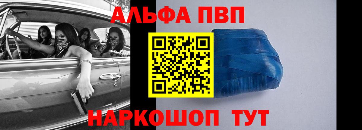 Alpha-PVP СК КРИС  Вход с VPN  A PVP Соль  Alpha PVP крисы CK  где купить наркотик  Ангарск 