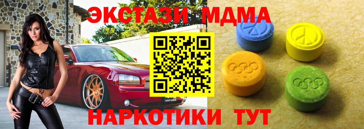 Ангарск  Экстази 280мг  Ecstasy  Вход с VPN  ЭКСТАЗИ диски 