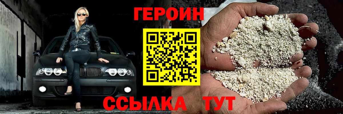 ГЕРОИН Афган  Вход с VPN  Героин  Ангарск 