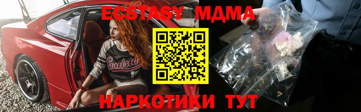 МДМА Molly  Вход с VPN  MDMA  Ангарск 
