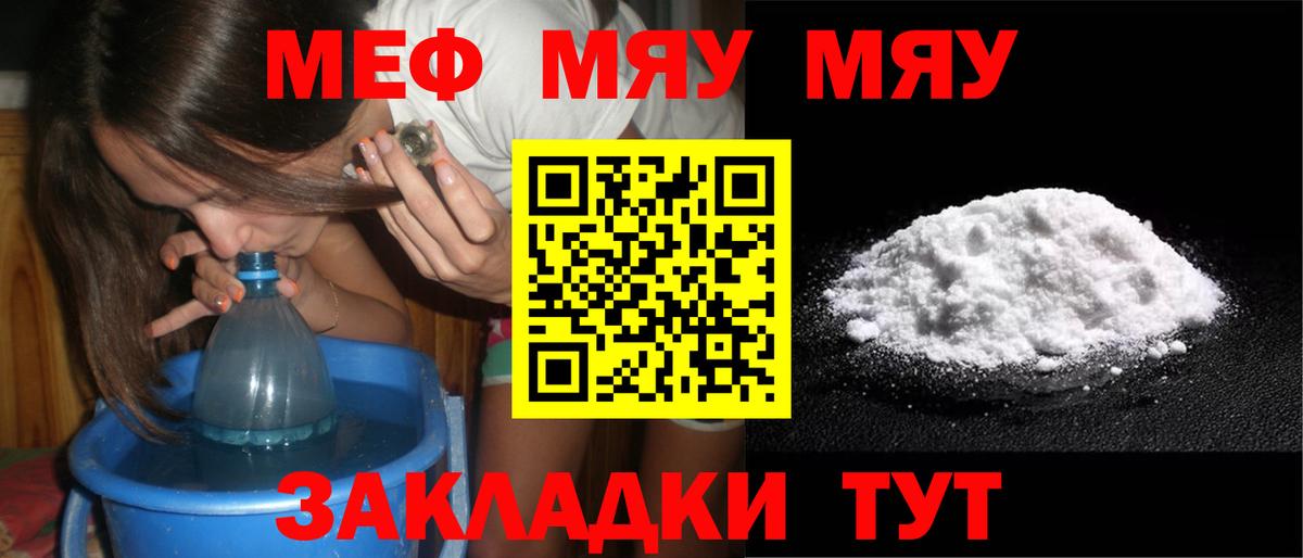 Ангарск  МЯУ-МЯУ мяу мяу  Мефедрон  МЯУ-МЯУ мука  Вход с VPN 
