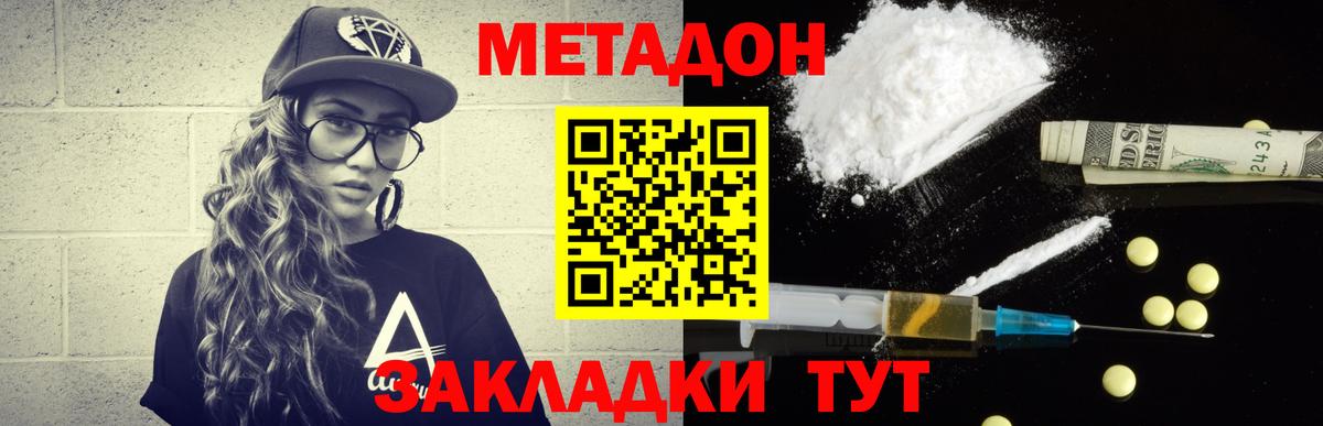 МЕТАДОН кристалл Ангарск